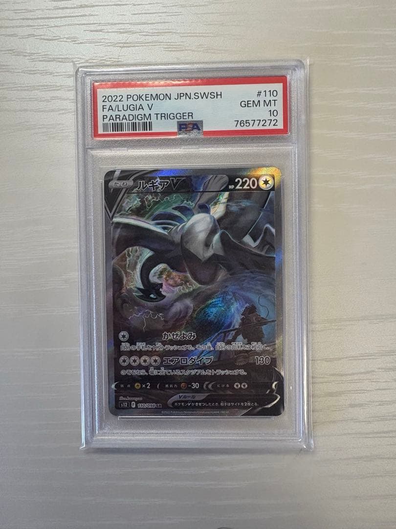 最終値下げ！PSA10ルギアV SR S12 パラダイムトリガー 110/098