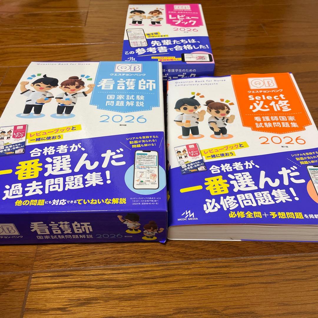 看護師 国家試験 過去問題集 2026 3冊セット