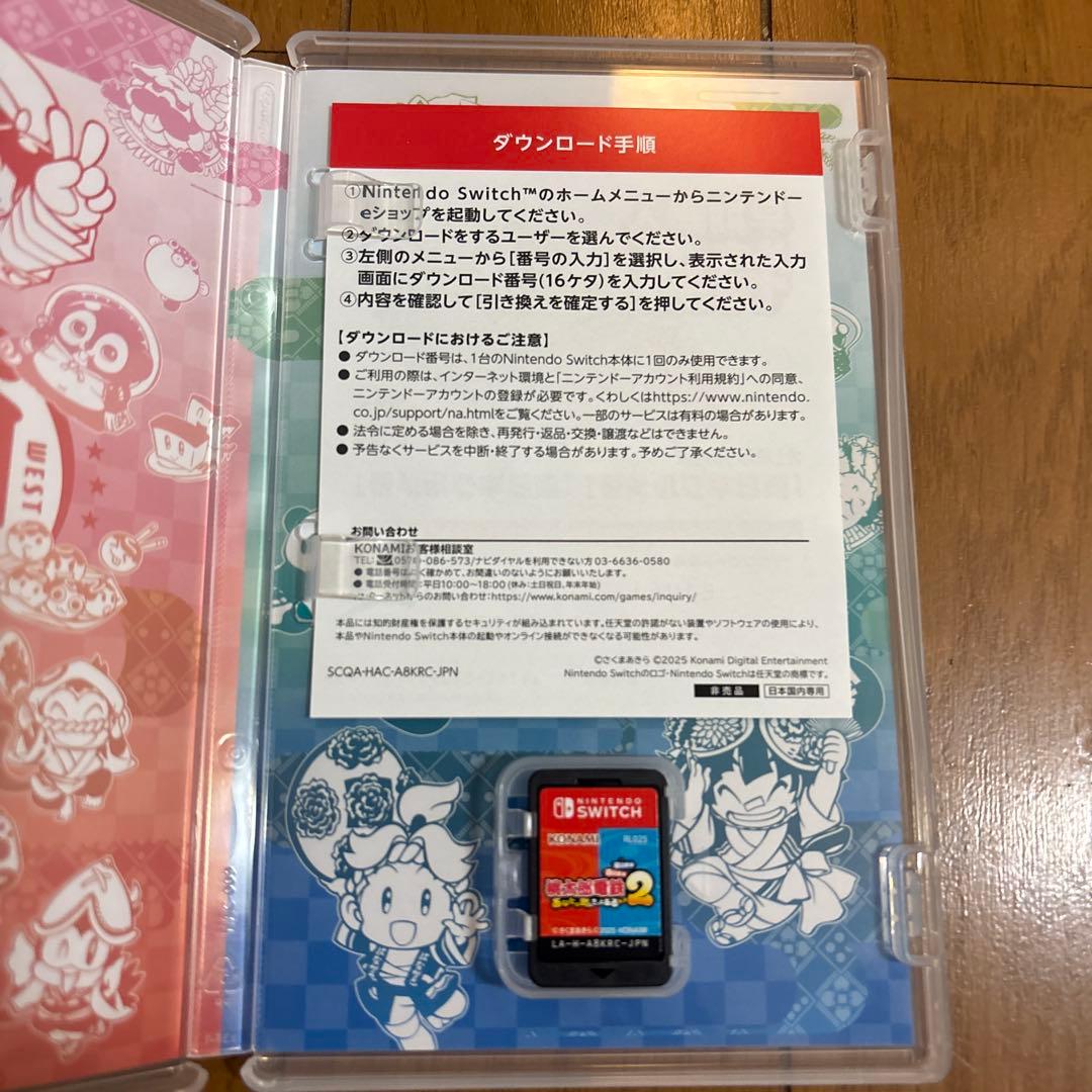 桃太郎電鉄2〜あなたの町もきっとある〜(Switch)