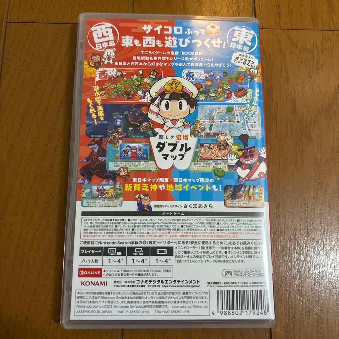 桃太郎電鉄2〜あなたの町もきっとある〜(Switch)