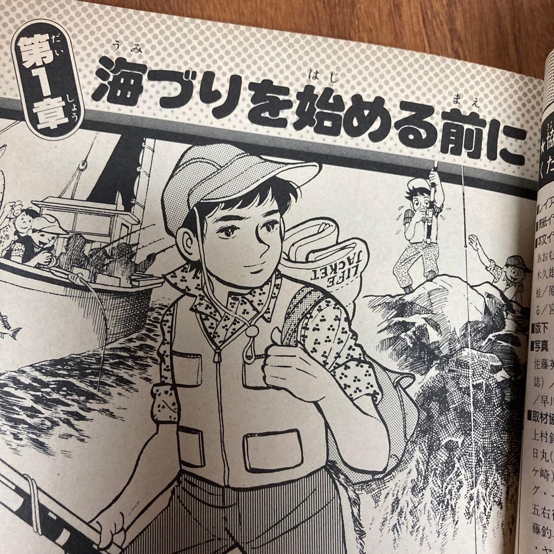 海づり入門　小学館入門百科シリーズ98 初版