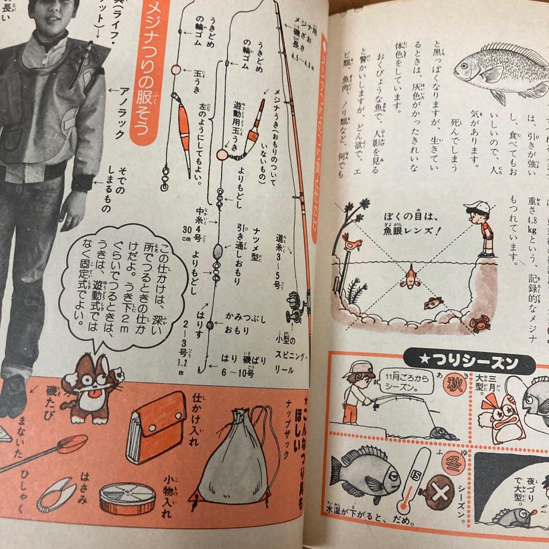 海づり入門　小学館入門百科シリーズ98 初版