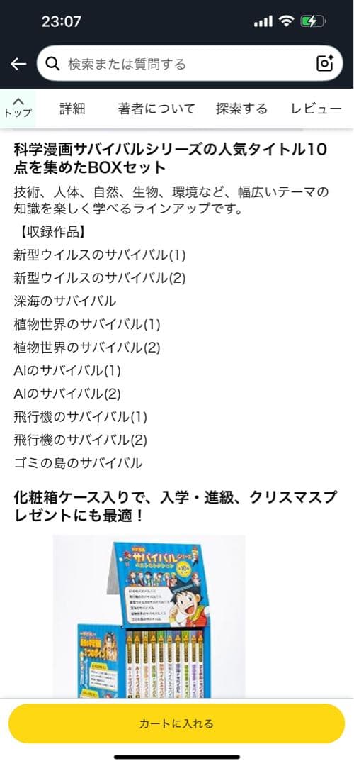 サイバイバルシリーズBOXセット※全10巻※科学漫画