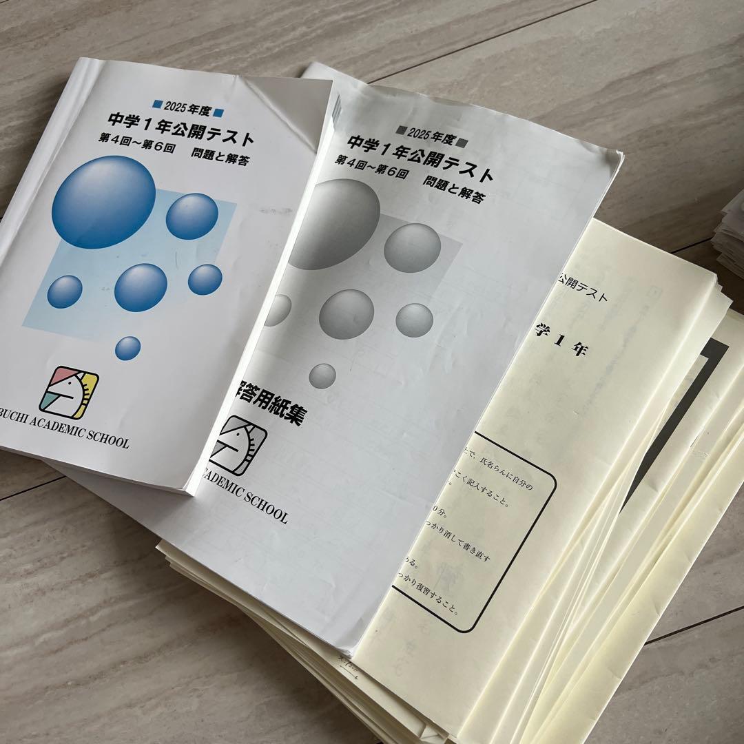 馬渕教室　高校受験　中1 通年教材　5科目　公開テスト　復習プリント　大量