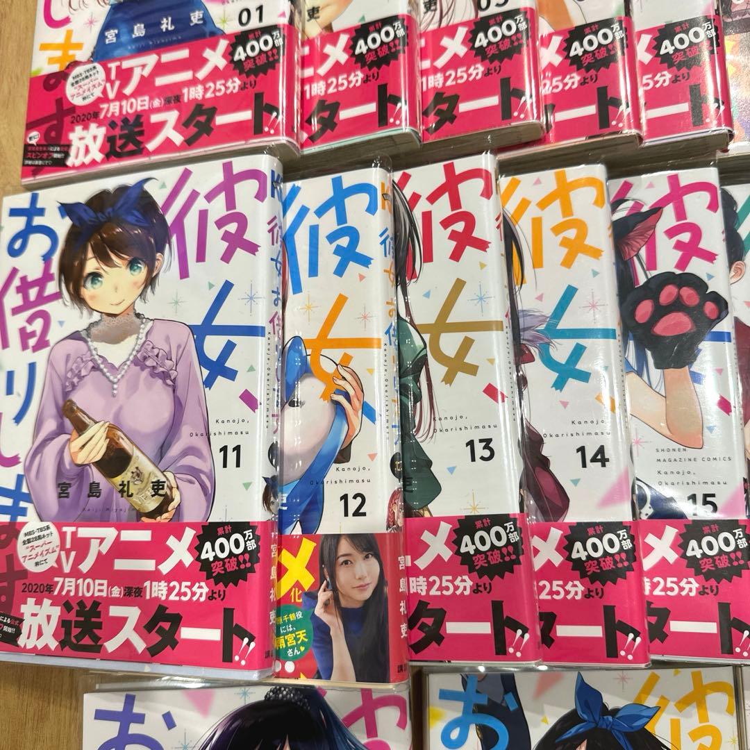 彼女お借りします漫画 1巻～24巻セット