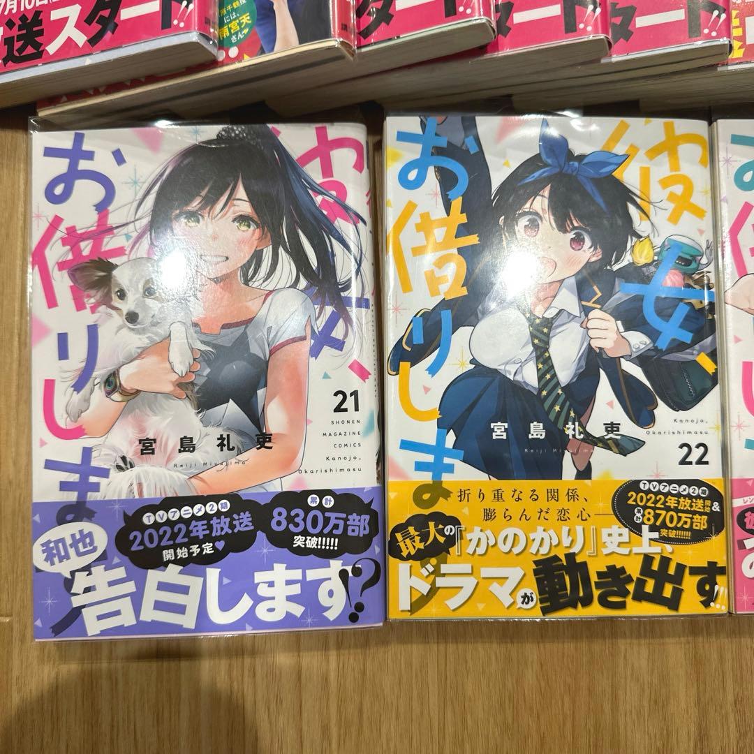 彼女お借りします漫画 1巻～24巻セット