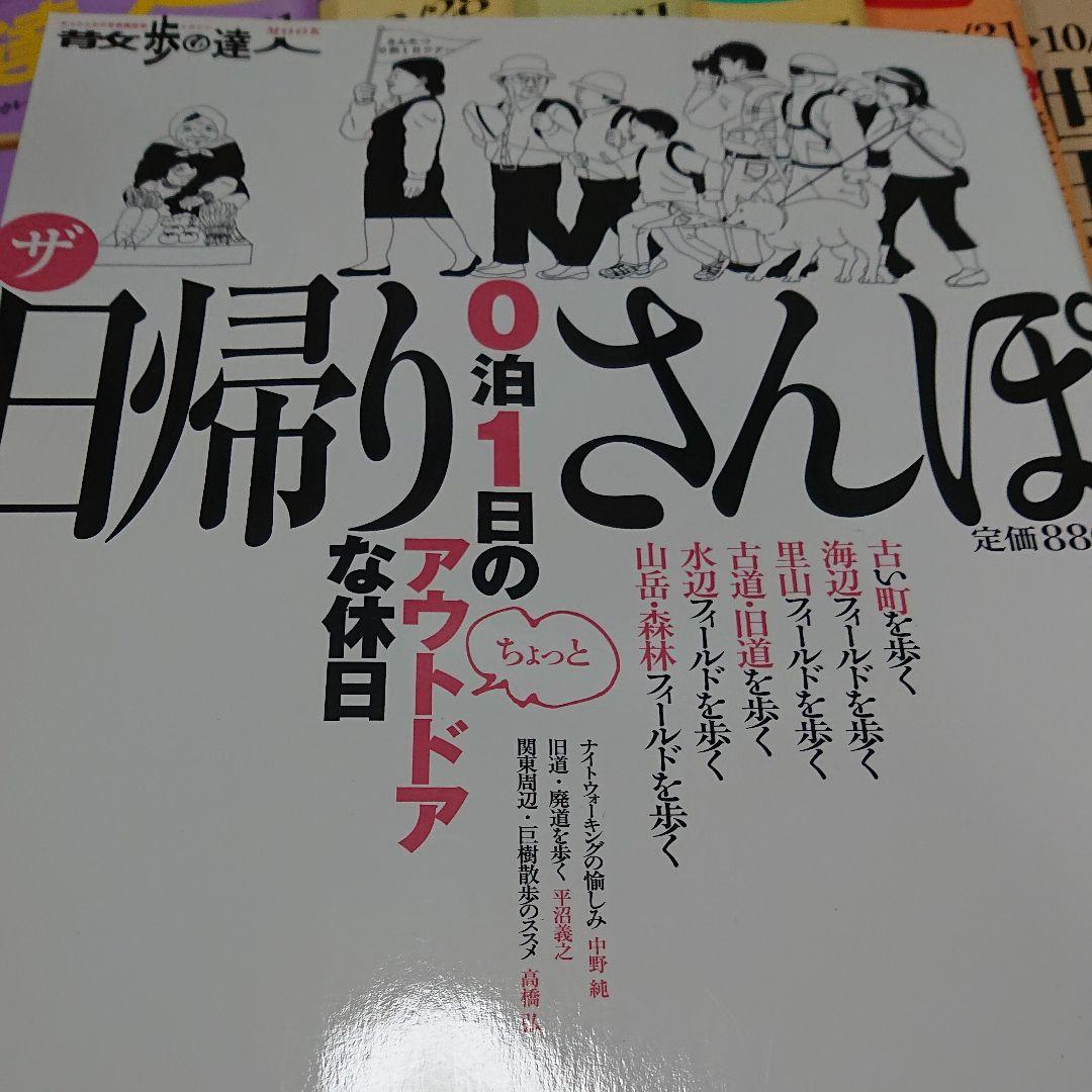 ザ・日帰りさんぽ : 0泊1日のちょっとアウトドアな休日 他22冊セット