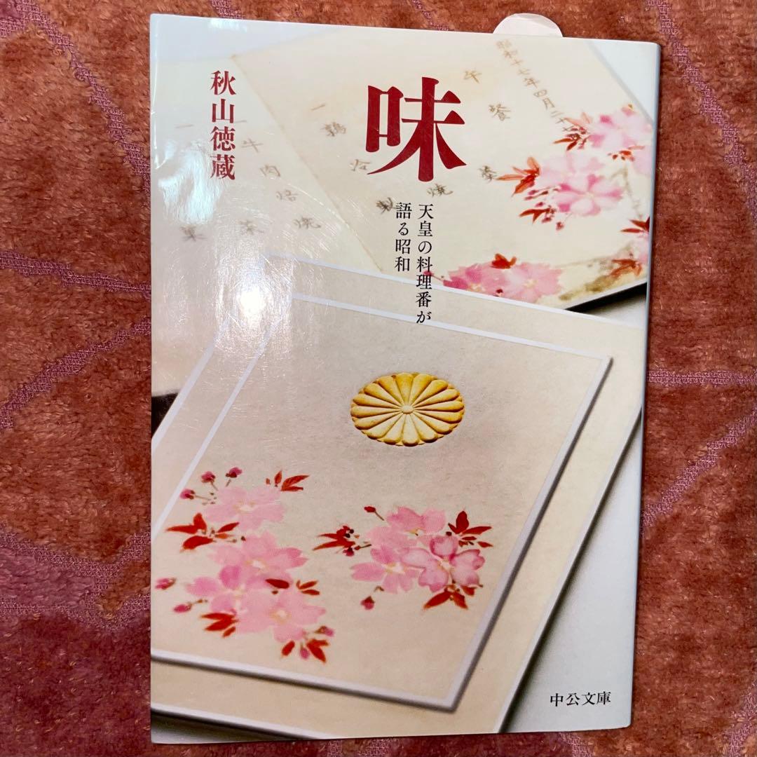 セット割引　秋山徳蔵　天皇の料理番
