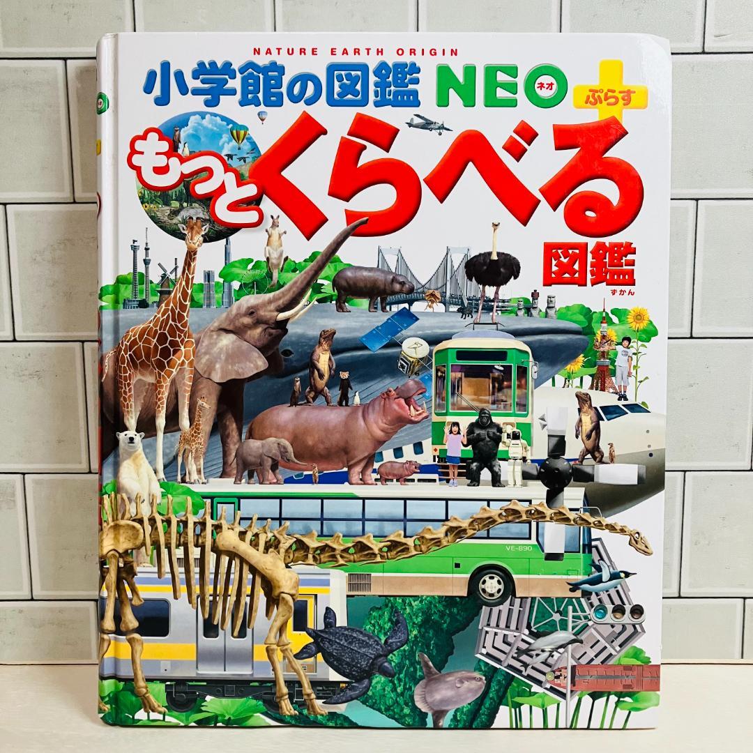 【おの】プレNEO6冊＋小学館の図鑑NEOぷらす3冊 きせつの図鑑 他