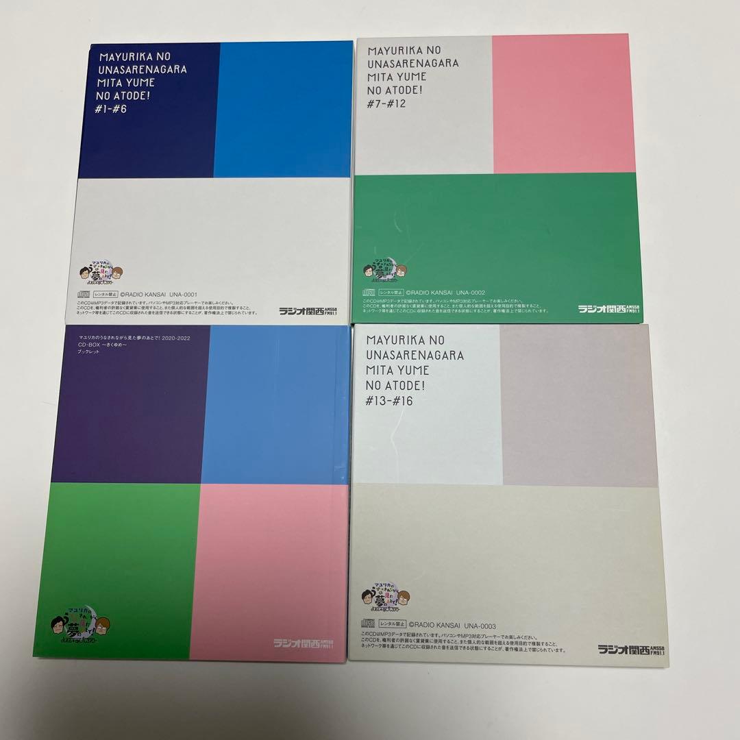 マユリカ きくゆめ CD-BOX うなされながら見た夢のあとで！ うなゆめ