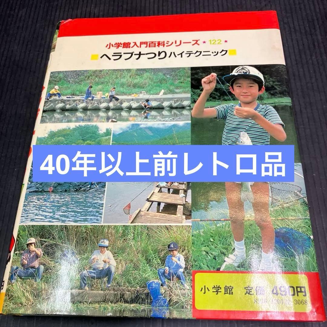 ヘラブナつり ★ハイテクニック