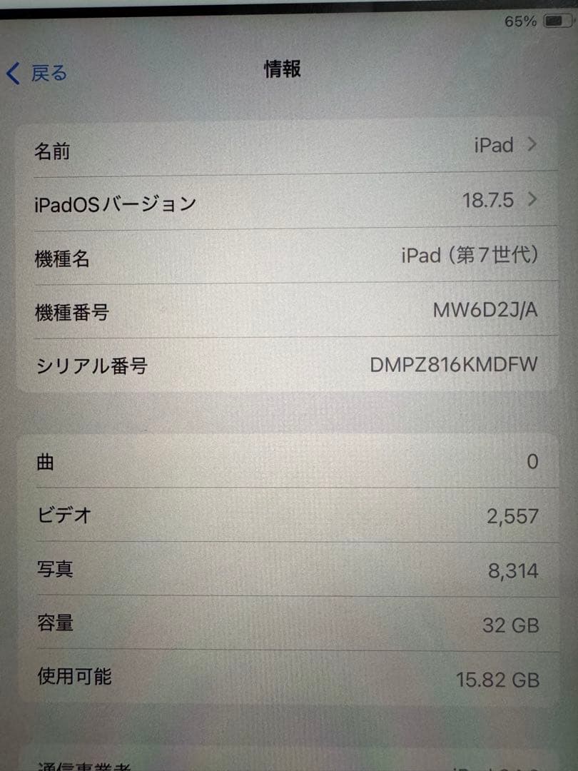 iPad 第7世代 ピンクゴールド