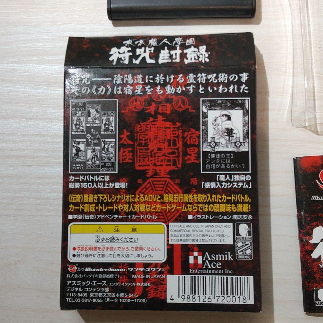 【レア】東京魔人学園 符咒封録