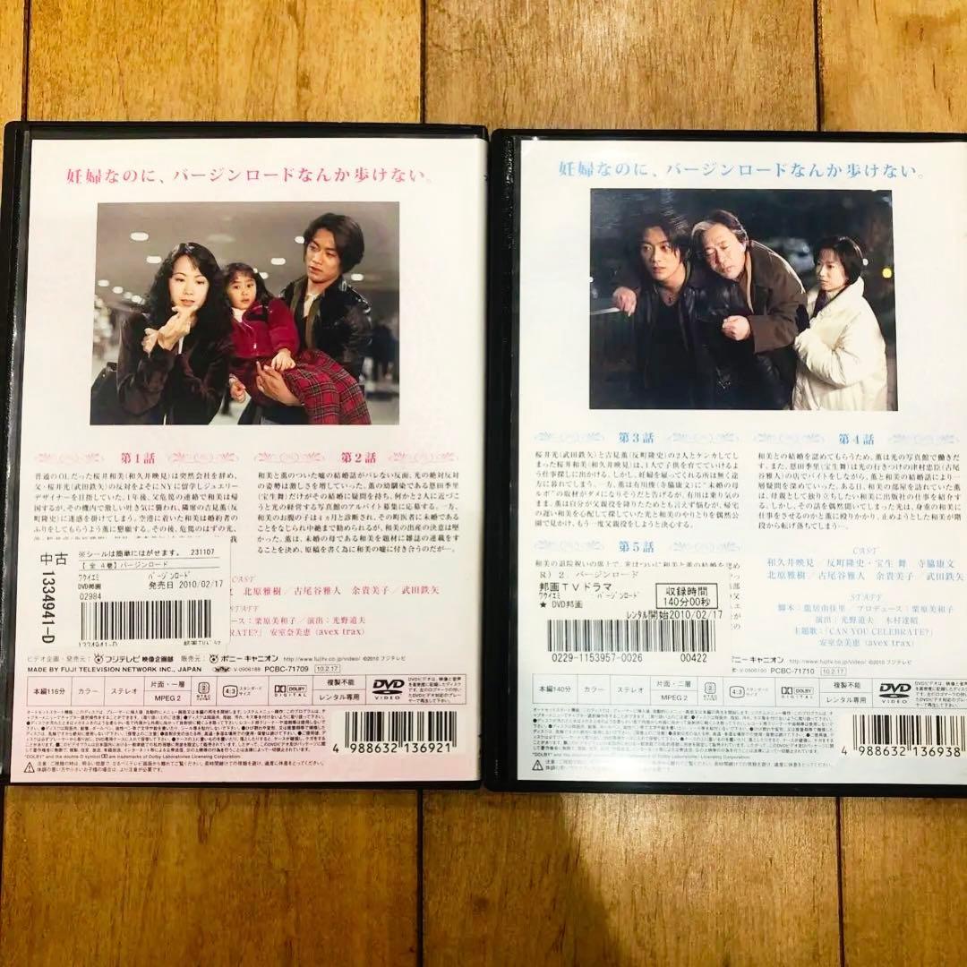 バージンロード　全4巻セット　完結　DVD　ドラマ　和久井映見　反町隆史