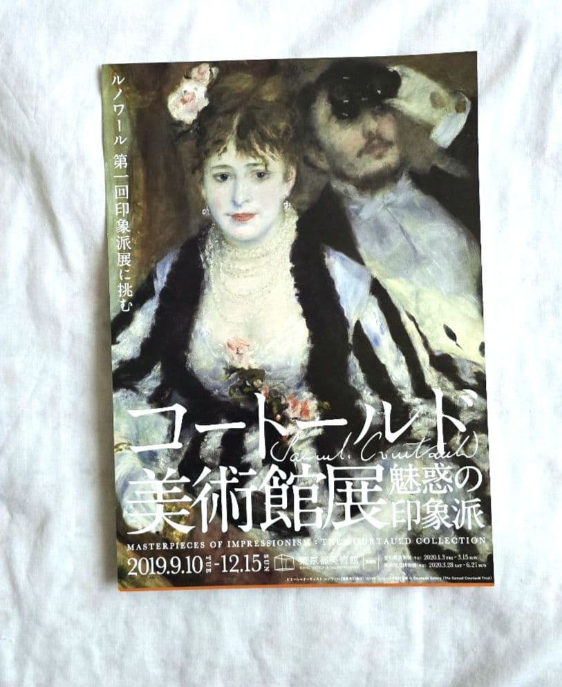 2019コートルード美術館展 「新聞・フライヤー・マグネット」