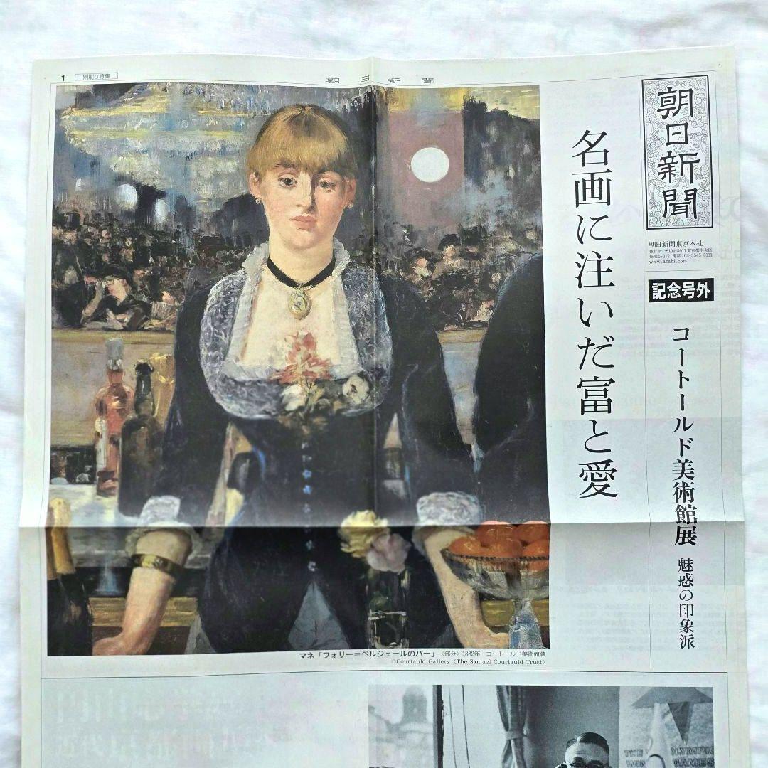 2019コートルード美術館展 「新聞・フライヤー・マグネット」