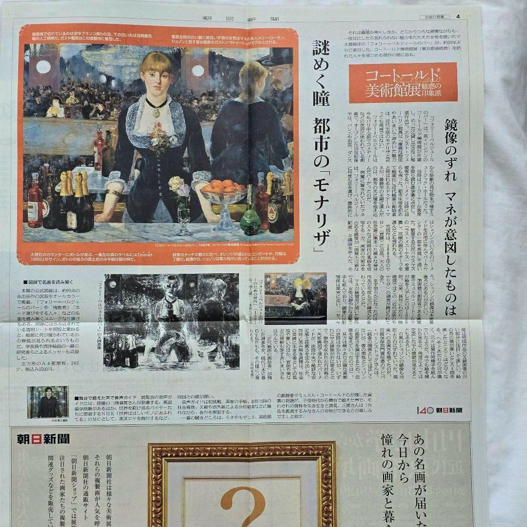 2019コートルード美術館展 「新聞・フライヤー・マグネット」