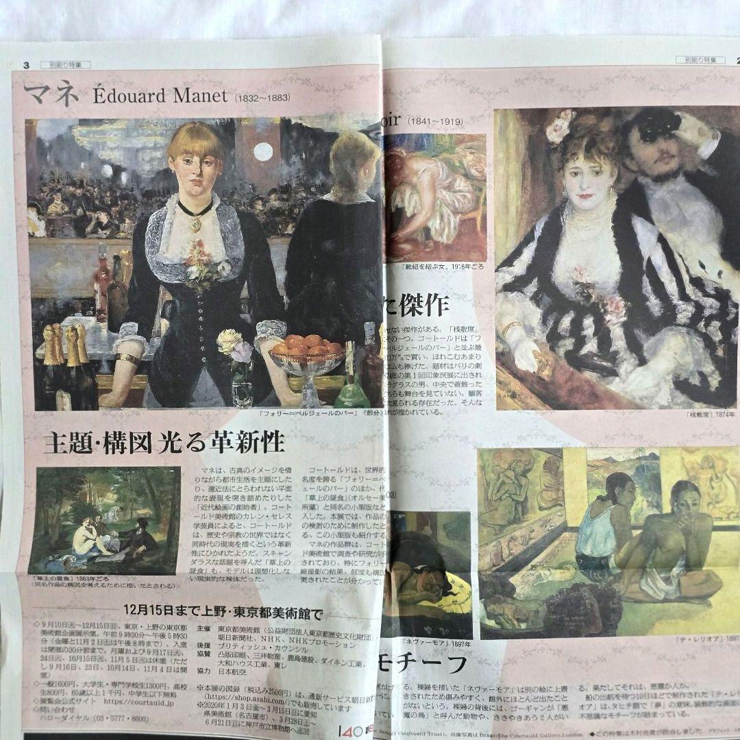 2019コートルード美術館展 「新聞・フライヤー・マグネット」
