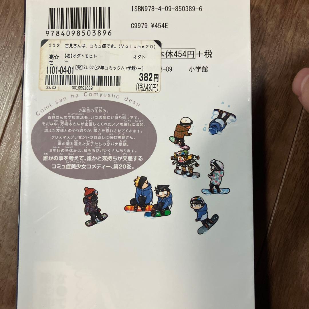 古見さんは、コミュ症です。 1〜36巻セット オダトモヒト