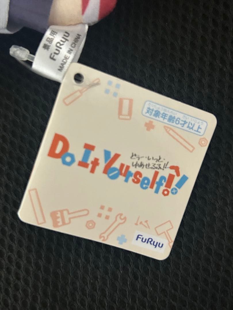Do It Yourself!! どぅー・いっと・ゆあせるふ せるふ　ぬいぐるみ