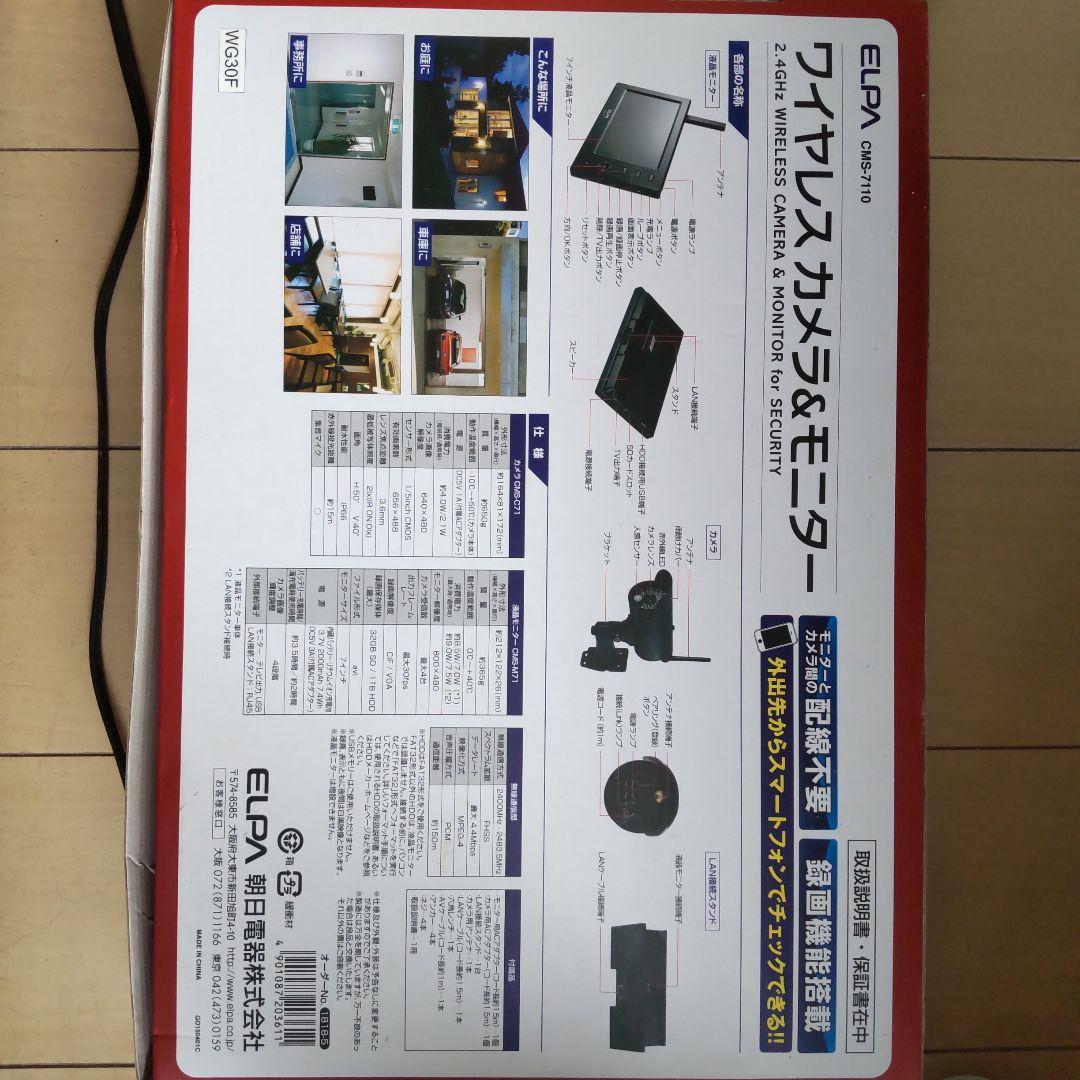 ELPA 防犯カメラ