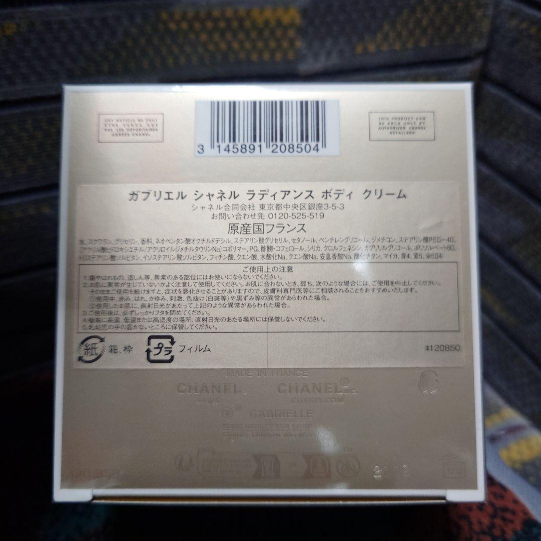 新品未使用 CHANEL シャネル ボディクリーム150g