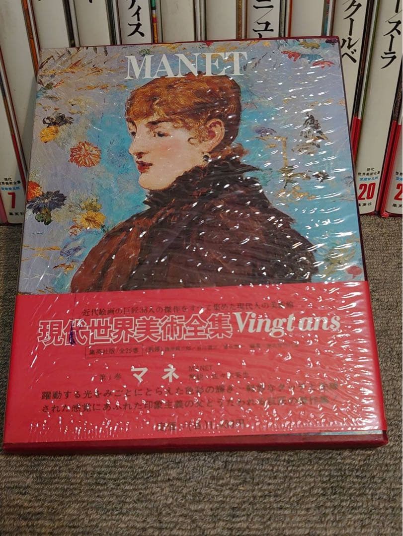 現代世界美術全集 集英社 愛蔵普及版 20冊