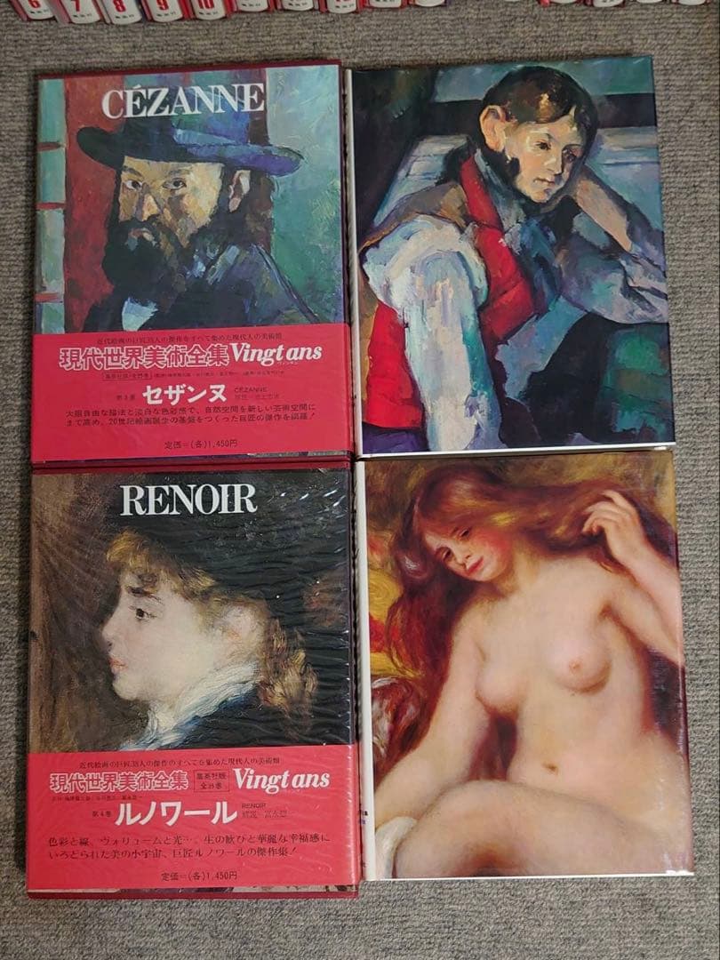 現代世界美術全集 集英社 愛蔵普及版 20冊