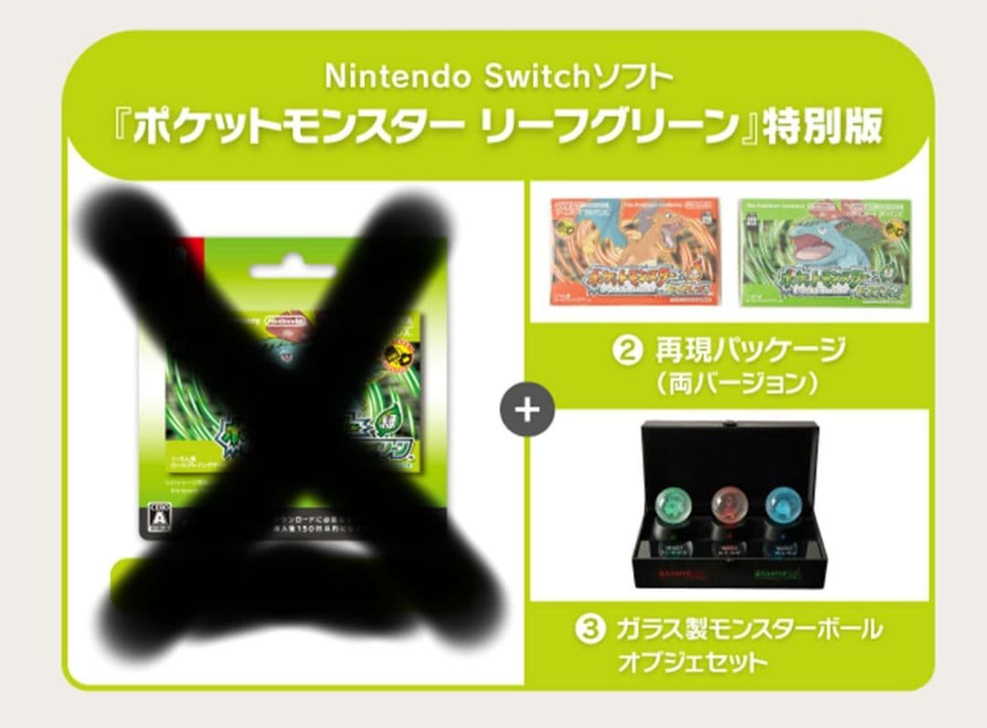 ポケットモンスター リーフグリーン 特別版