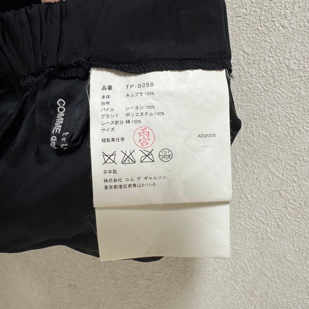 tricot comme des garcons スカート