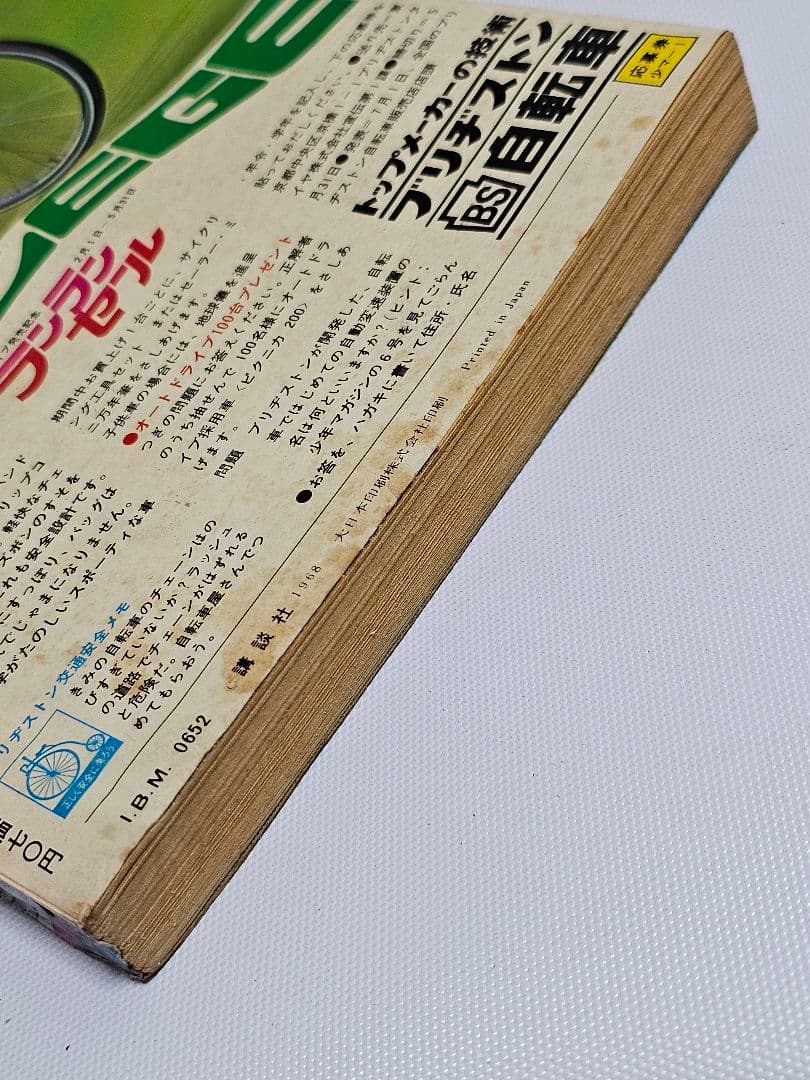 週刊　少年マガジン　1968年　7号