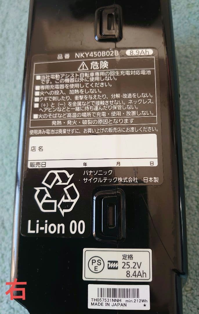 NKY513B02B NKY450B02B パナソニック電動自転車バッテリー