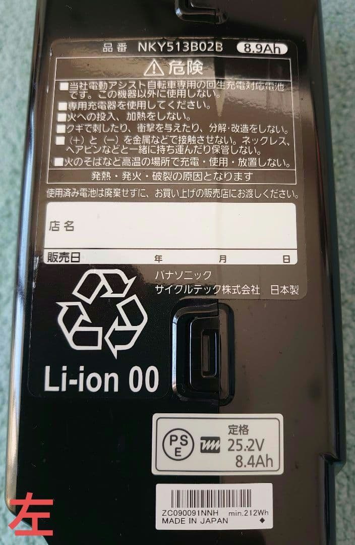 NKY513B02B NKY450B02B パナソニック電動自転車バッテリー