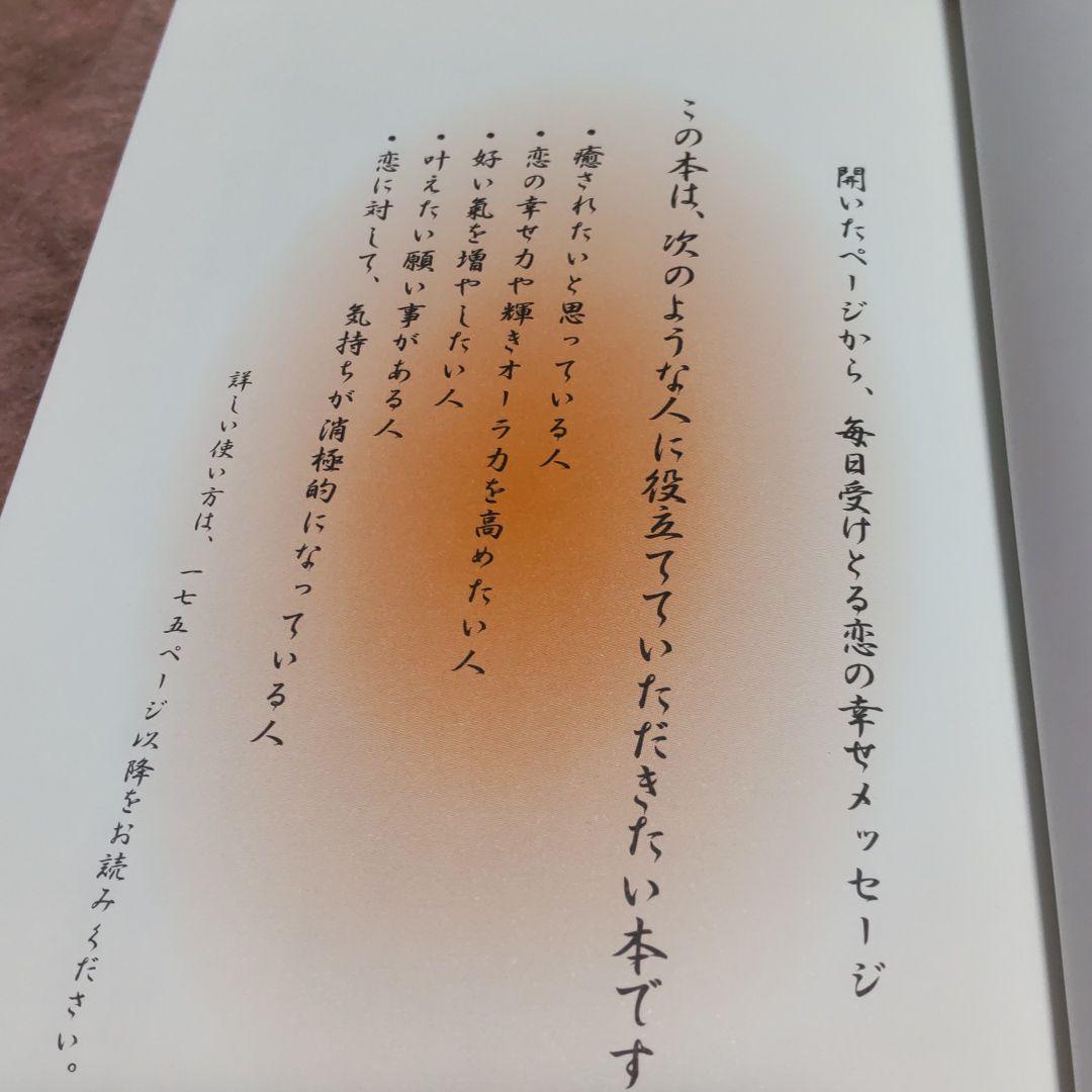 9 ~ 内川あ也の陰陽入氣符 : 恋の魔法符と幸せメッセージ