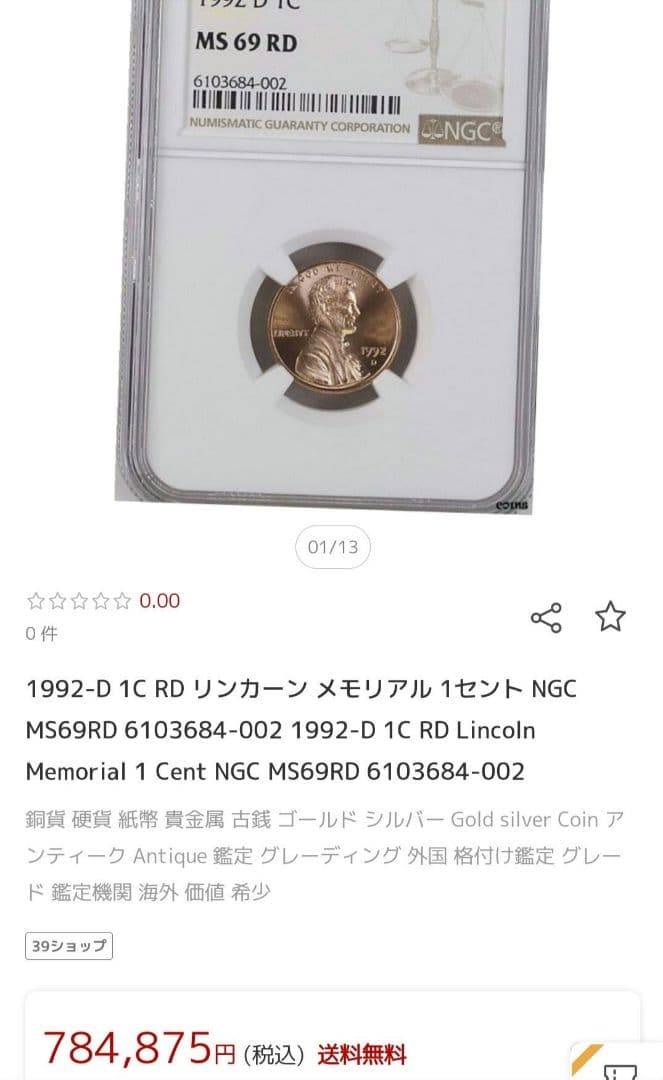 1992-D 1C RD リンカーン メモリアル 1セント