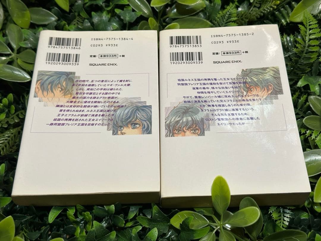 ファイアーエムブレム 聖魔の光石 上下巻 高瀬美恵 GAME NOVELS