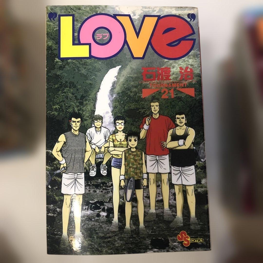 LOVE 全30巻セット 石渡治
