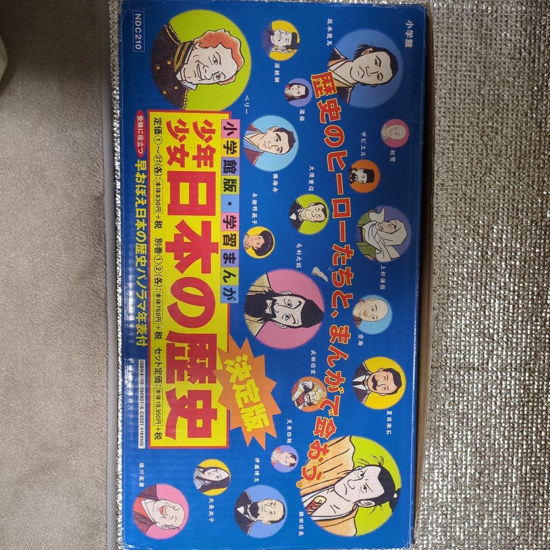 日本の歴史 全巻セット