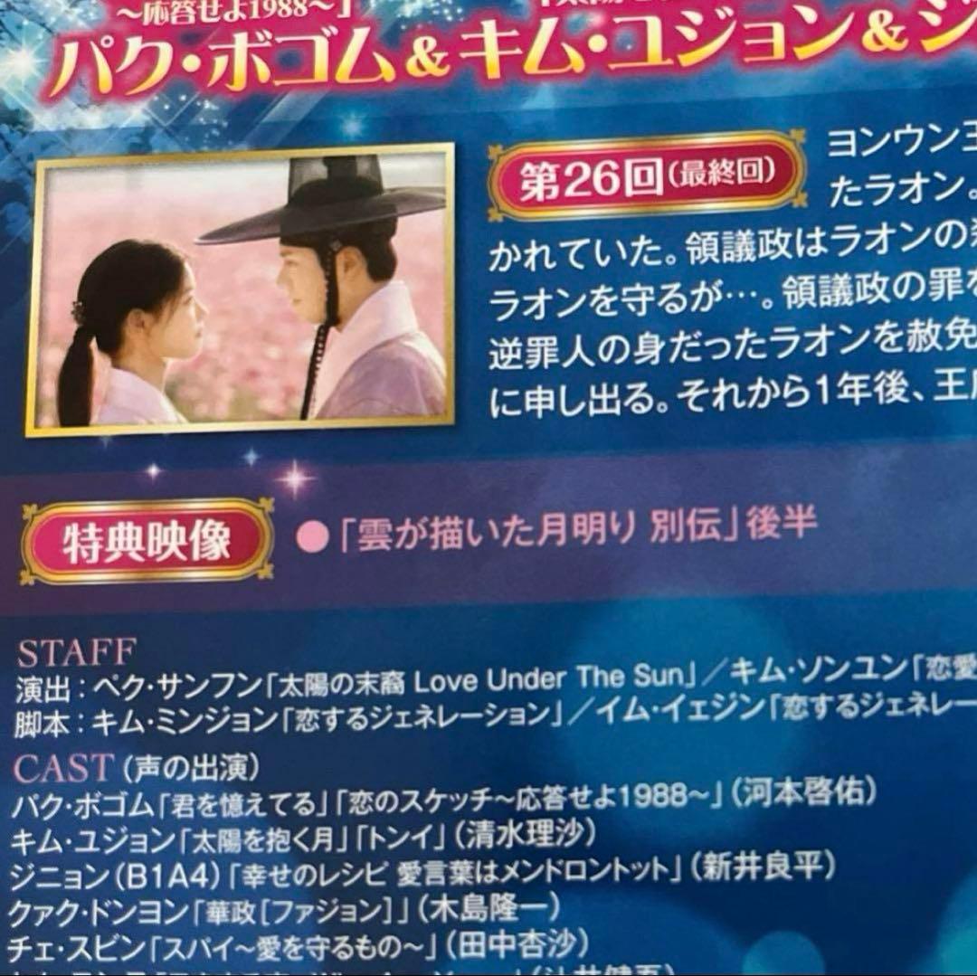 雲が描いた月明かりDVD 全14巻　全巻セット　韓国ドラマ