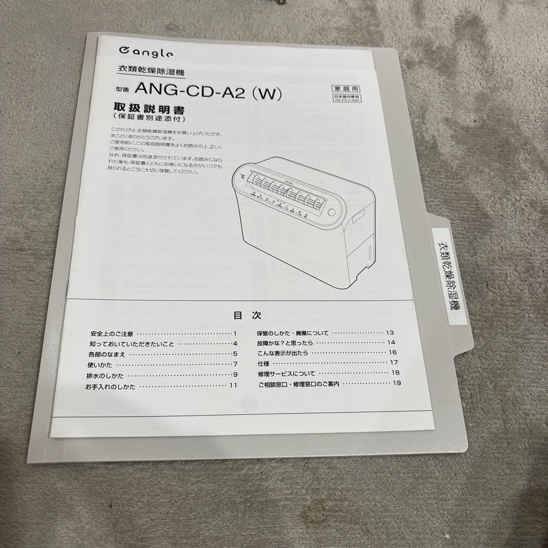 19年製 エディオン 衣類乾燥除湿 ANG-CD-A2（W）オゾン発生