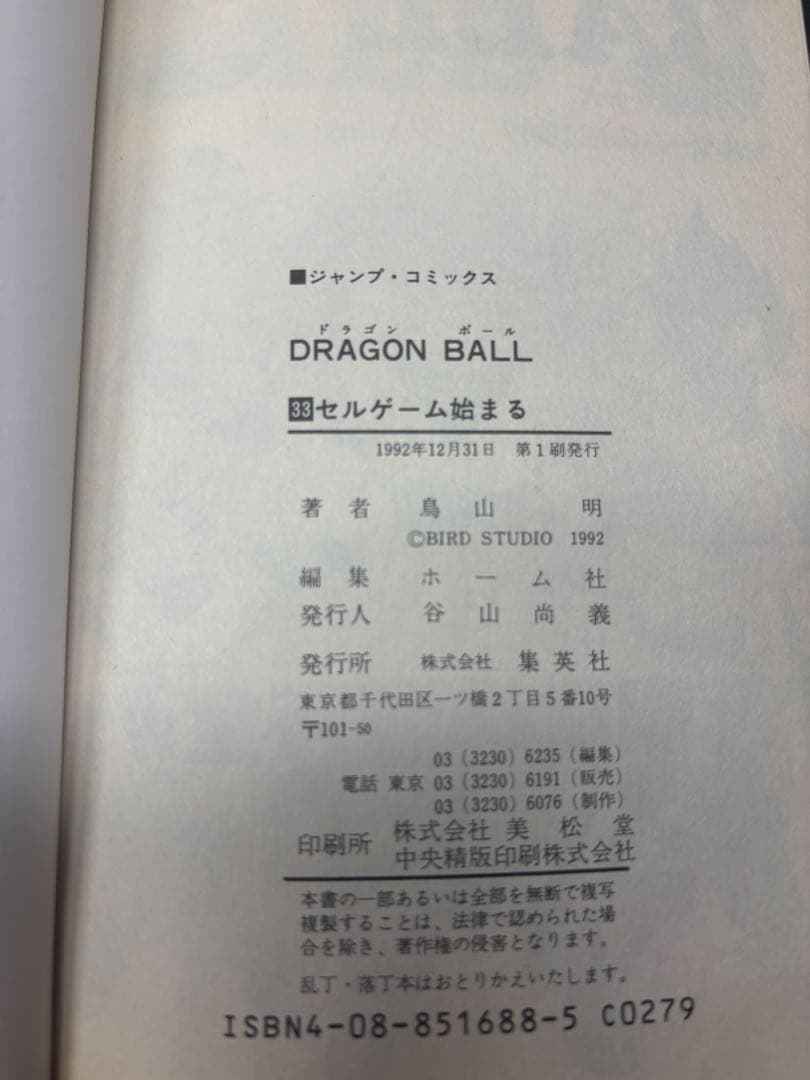 ドラゴンボール単行本初版9冊セット