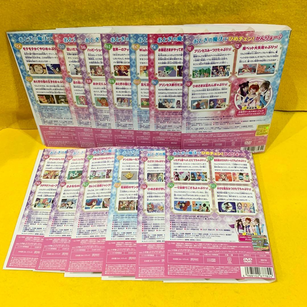 ひめチェン! おとぎちっくアイドル リルぷりっ 全13巻セット DVD