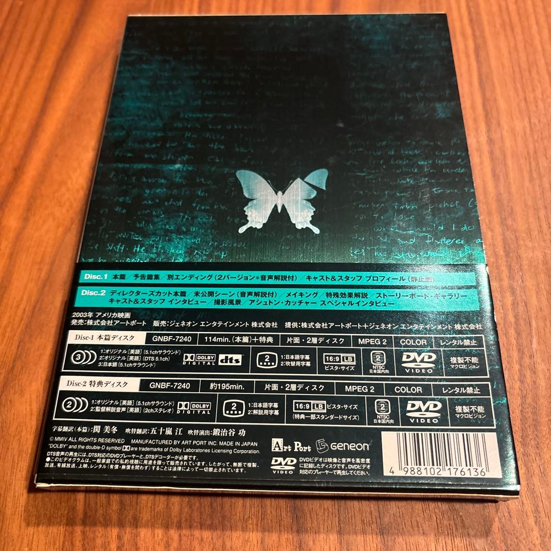 バタフライ・エフェクト　dvd 初回限定　廃盤　セル版　サスペンス　洋画　ホラー