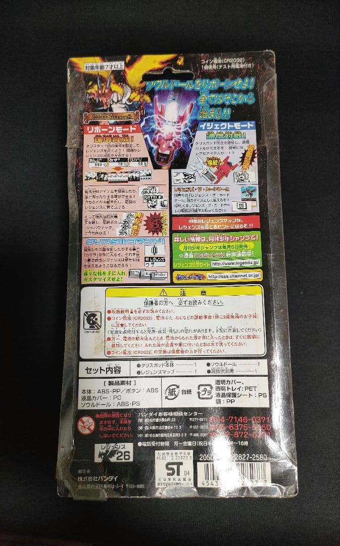 タリスポッド ヴォルケーノカラー レジェンズ甦る竜王伝説