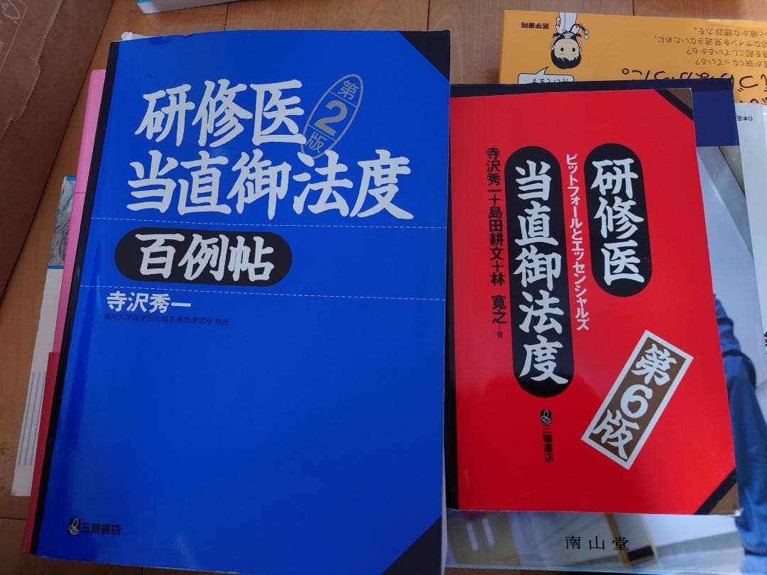 【研修医向け】救急外来関連書籍セット