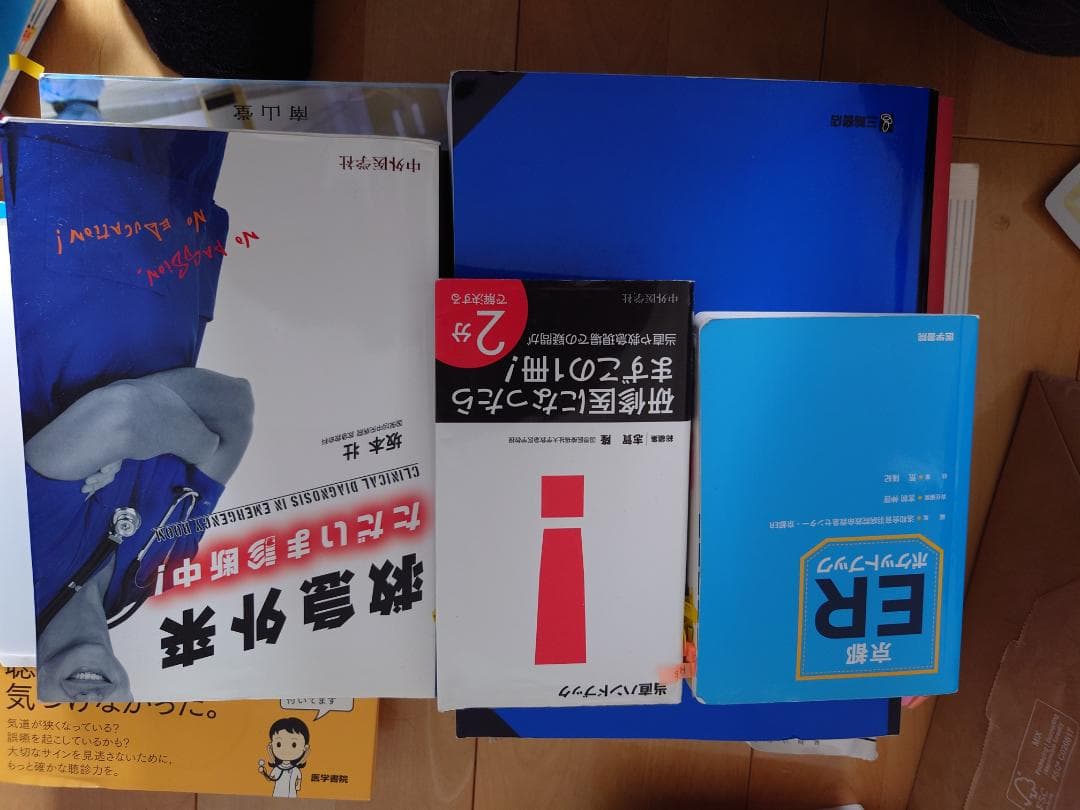 【研修医向け】救急外来関連書籍セット