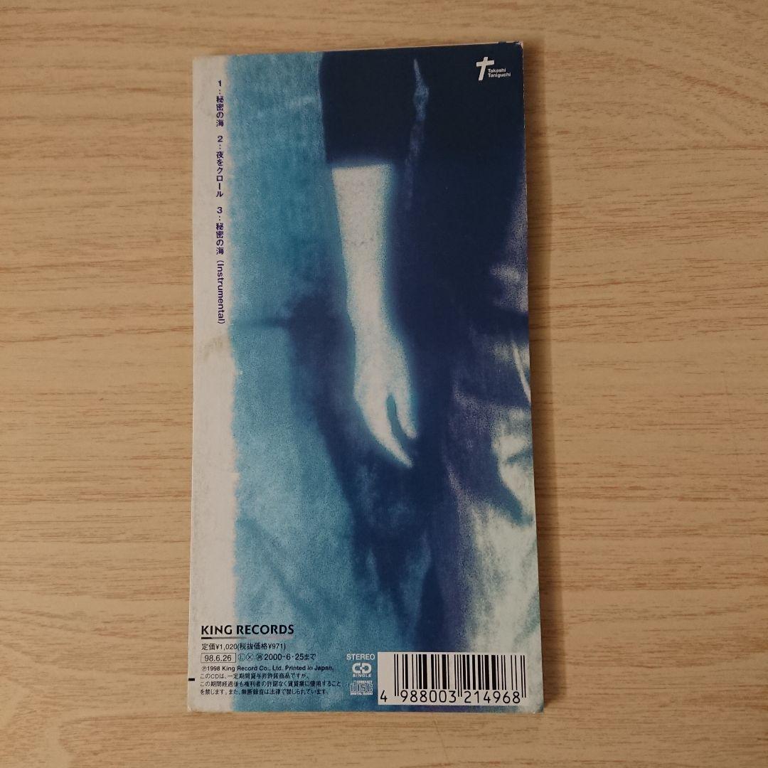☆レア  谷口 崇／秘密の海   ８センチCD