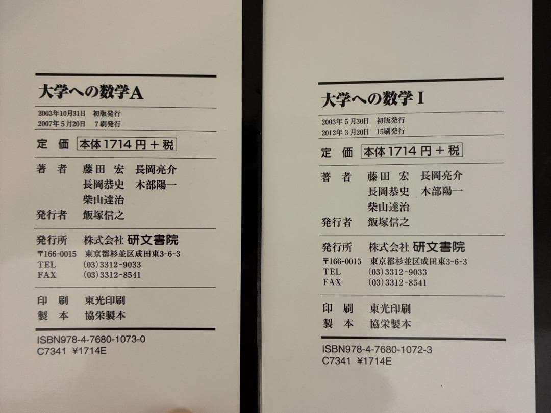 【絶版】大学への数学「黒大数」（研文書院）4冊セット