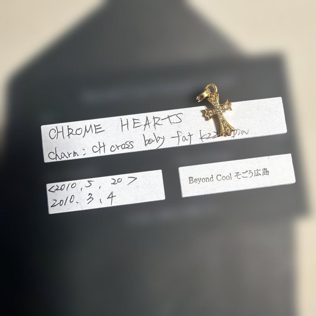 CHROME HEARTS ベビーファットクロスチャーム22k