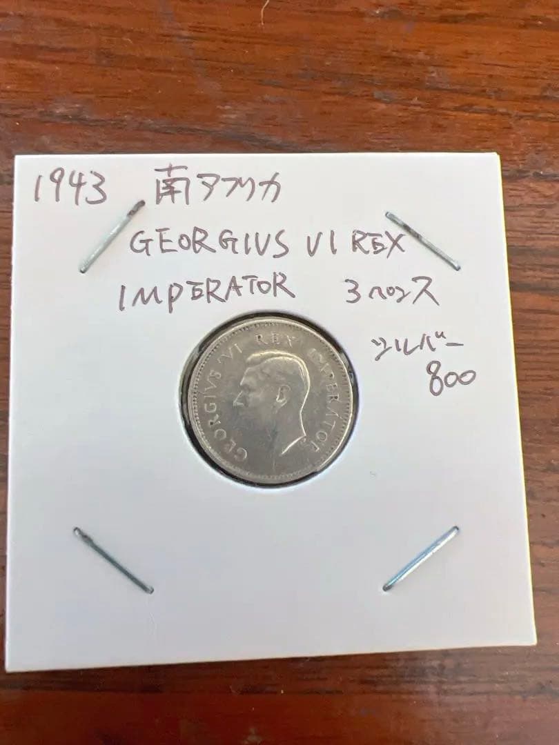 銀貨　まとめ